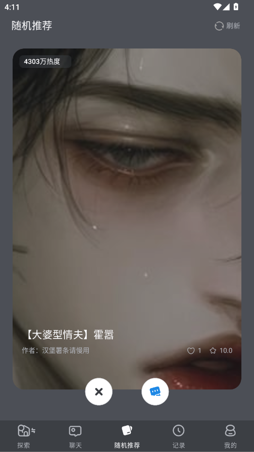 AI风月 私密空间产品界面